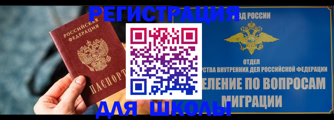 прописка ребенка в Красноярском крае