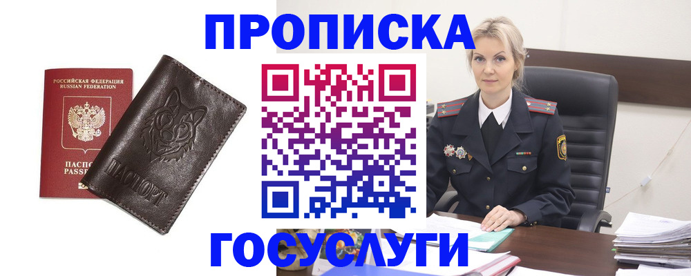 прописка регистрация в Красноярском крае